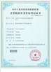 China Jiashan Harness Group Ltd certification